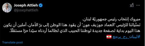 إعلامية تهنئ (جوزف عطيّة) على فوزه بمنصب رئيس الجمهوريّة، وتعليقات مرحة وطريفة على هذه الهفوة! صورة رقم 3